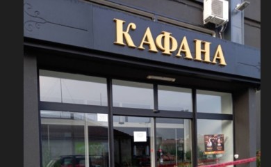 Nova tuča u poznatoj banjalučkoj kafani: Potukli se gost i radnik obezbjeđenja