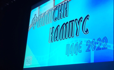 Filmski kampus počeo u prisustvu eminentnih imena iz svijeta filma