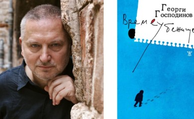 Roman "Time Shelter" Georgi Gospodinova u izboru za Bukerovu nagradu