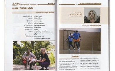 Nagrada sa Krima filmu "S one strane duge"