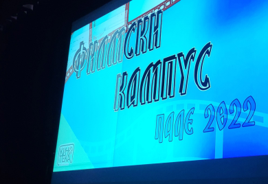 Filmski kampus počeo u prisustvu eminentnih imena iz svijeta filma