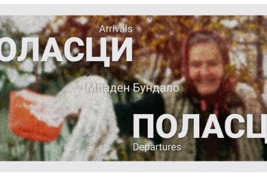 Nova postavka u Banjaluci: "Dolasci - polasci" od 12. oktobra u MSU RS