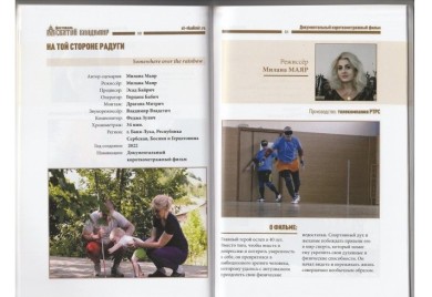 Nagrada sa Krima filmu "S one strane duge"