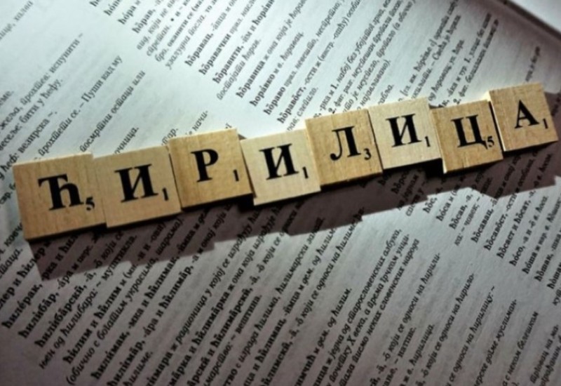 Bori se za opstanak: Srpski jezik dijeli sudbinu sa drugim jezicima